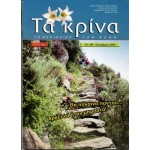 ΤΕΥΧΟΣ 287 Οκτώβριος - 2009