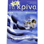  ΤΕΥΧΟΣ 312  Μάρτιος - 2012 